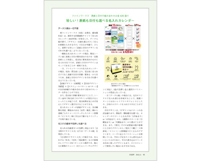 日本印刷新聞社発行「印刷界」誌面